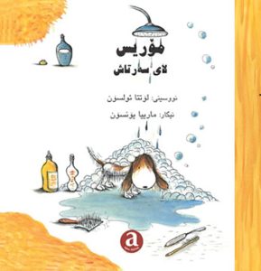 مۆریس لای سەرتاش